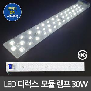 LED모듈 220V 직결 30W 주광색 삼성칩 LED모듈램프 기판