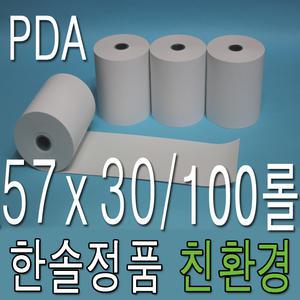 친환경 57x30 감열지 100롤 무선카드단말기용지 카드영수증 PDA 택시영수증 모바일프린터 타코메타용지