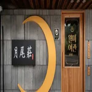 [인천] 월미도 호텔 월미여관(인천모텔/중구모텔/중구월미도 호텔 월미여관)