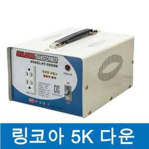 한일 링코아 변압기 5K 다운트랜스 220V-110V 해외제품100 110V 국내 220V에서사용