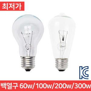 백열구 백열등 램프 전구 60w 100w 200w 300w