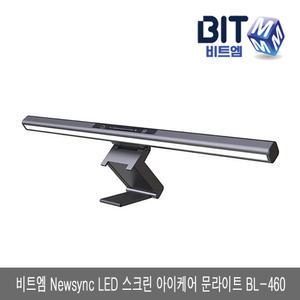 비트엠 Newsync LED 스크린 아이케어 문라이트 BL-460