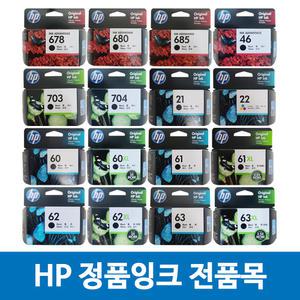 HP 잉크 정품 HP678 HP63 HP61 HP703 HP680 HP704 HP60 HP685 HP62 HP2130 2131 2132 3545 1510 카트리지