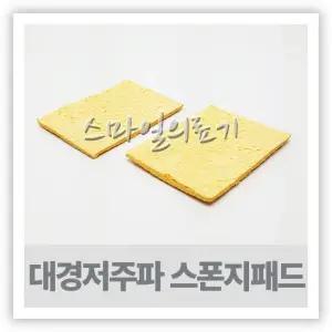 저주파 마사지기 대경 WES-2002 스폰지패드 철판 고무