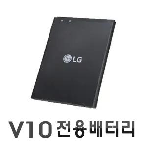LG 정품 V10 배터리 BL-45B1F 밧데리 브이텐 브이10