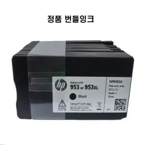 953xl 잉크카트리지 해외수입병행 유럽용 8710 8210