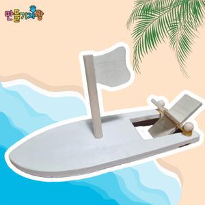 나무 동력배 만들기 보트 배 고무동력배 미술준비물 과학놀이 만들기재료 나무공예 미술재료 diy 키트