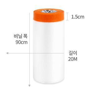 90cm 도색 도배 오염 튐 방지 카바링 테이프 도장공사 페인트비닐