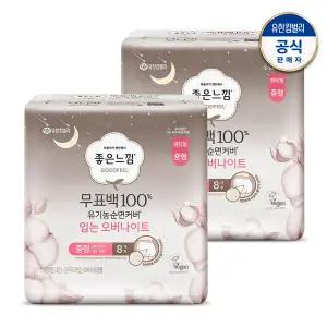[좋은느낌][S] 유기농순면 무표백 입는오버나이트 생리대 중/대 8x2