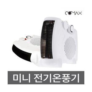 코멕스 소형 전기 온풍기 CM-148H 탁상용 미니 히터