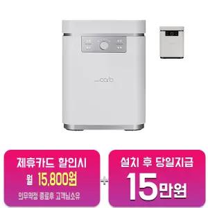 [스마트카라] 블레이드X 음식물처리기 5L (스노우화이트) SC-D0403_SW/60개월약정