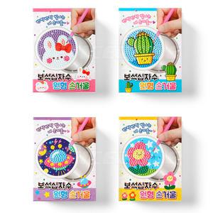 보석 십자수 원형 손거울 큐빅 아트 4종세트 스티커 DIY