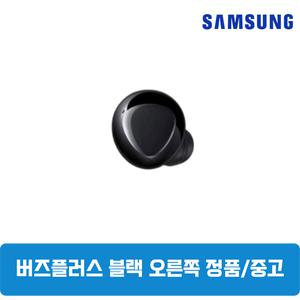 삼성 버즈플러스 블랙 오른쪽 단품 한쪽 중고 SM-R175