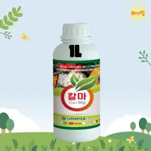 나라바이오 모두싹 칼마 1리터 식물 칼슘 마그네슘 영양제