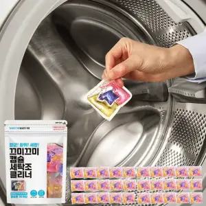 끄미끄미 세탁조 클리너 30캡슐 60캡슐 고농축 드럼 통돌이 세탁기통 청소 크리너 세탁기 세척 세정제 빨래쉰내제거