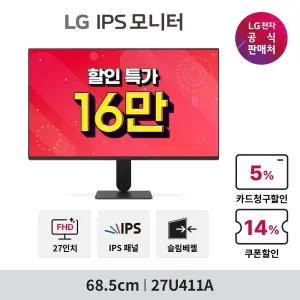 [LG아카데미 혜택가 16만대] LG PC모니터 27U411A 68.5cm IPS FHD 120Hz 시력보호기능