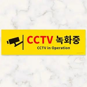 CCTV촬영중 인테리어소품 cctv작동중스티커 디자인문패 녹화중표지판