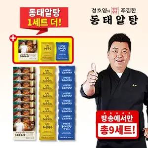 방송에서만1팩더정호영 동태알탕 9팩세트