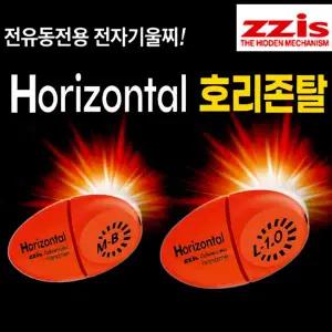 찌스 호리존탈 전자 기울찌 전유동찌 전유동전용 벵에돔 감성돔 고등어 갈치