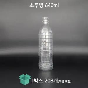 [그린페트] 소주 페트병 생수병 640ml 208개 생수용기 일회용물병 페트물병 플라스틱병