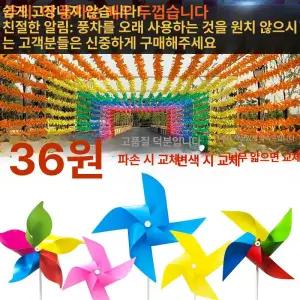 대형 바람개비 화단 담장 경계 장대 테라스 시골