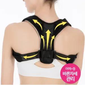 교정 밴드 굽은등 자세교정 라운드숄더 스트랩
