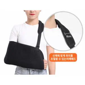 어깨 깁스 보조기 암슬링 재활 기브스 고정 보호 팔꿈치 팔걸이 반깁스 골절 팔 어깨걸이