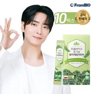 프롬바이오 유기농컬리케일 15포(2g)x10박스/150일분