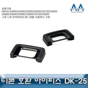 니콘 D5600 호환 아이피스 DK-25 D5300/D5500/D3000 아이컵 카메라악세서리
