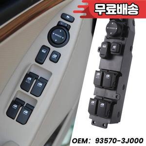 왼쪽 전면 전기 마스터 창 스위치 93570-3J000 현대 베라 크루즈 2007-2012 드라이버 사이드 윈도우 리프