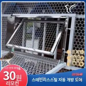 자동 닭장문 타이머 개폐기