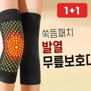어르신 보호 무릎보호대 겨울철 발열 등산용 무릎아대  1+1