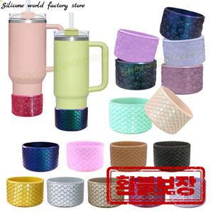 SW 7.5CM 실리콘 컵 부츠 슬리브 스탠리 40/30oz 텀블러 미끄럼 방지 실리콘 컵 바닥 커버 보호용 물병 커