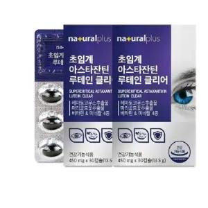 내츄럴플러스 초임계 아스타잔틴 루테인 클리어 450mg x 30캡슐 1+1 총60캡슐 비타민 미네랄