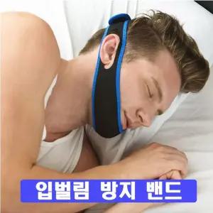 방지밴드 보급형 마우스트랩 보급형밴드 방지마우스트랩 입벌림 방지 밴드