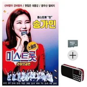 [하프클럽/]부모님 선물 SD카드   효도라디오 송가인 미스트롯 라이브공연