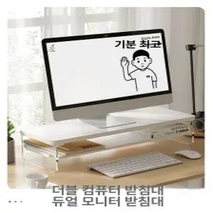 모니터받침대 2단 모니터