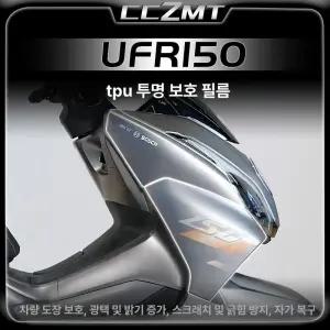 UFR125 사이드바이저 오토바이 스쿠터 방풍 레그 가드