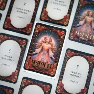 [하프클럽/]사랑의답 커플 마법의 고민 해결책 질문 카드 오늘의 운세 타로