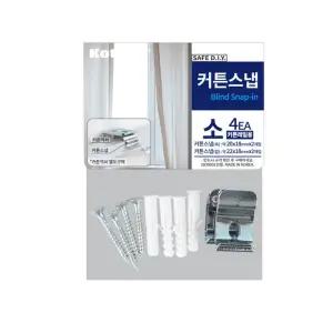 코텍 커튼스냅 소4P 레일용_8017 커튼 커텐 스냅 소 레일용 가정 인테리어