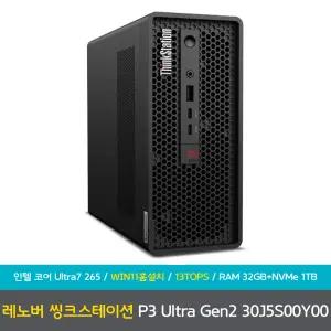 레노버 ThinkStation P3 Ultra Gen2 30J5S00Y00 코어울트라7-265 RTX A400 WIN11홈설치 램32GB+NVME1TB 데스크탑 PC