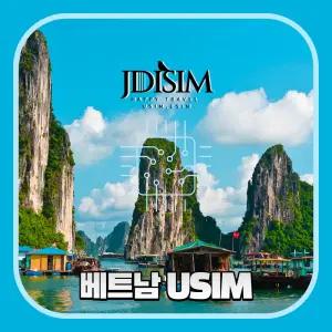 베트남 유심 비엣텔 2GB/ 5GB/ 7GB/ 무제한 데이터 USIM