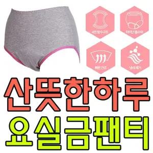 편안한 착용감 민감한 피부에 좋은 여성용 요실금팬티 용품 용팬티 속옷 안심 방수 실버용 어르신