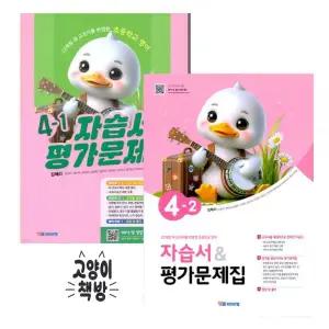 와이비엠 초등 영어 4학년 자습서평가문제집 세트 전2권 김혜리 (2022 개정)