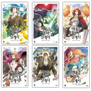 역대급 영지 설계사 1-7 세트