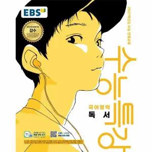 EBS 수능특강 국어영역 독서 (2026년) (2027년 수능대비)