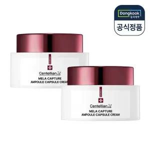 [동국제약]센텔리안24 마데카 멜라 캡처 앰플 캡슐 크림 55ml 2개_P414800871