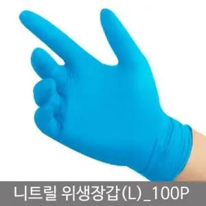 ( )니트릴위생장갑L 100P
