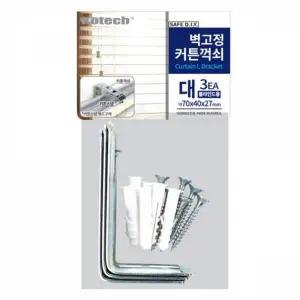 [알티피아]WL 벽고정 커튼 꺽쇠 대 3P 블라인드용 스냅브라켓