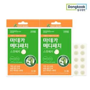 [동국제약] 마데카 메디패치 스팟패치 51매 2개 /짜고난 후 상처케어